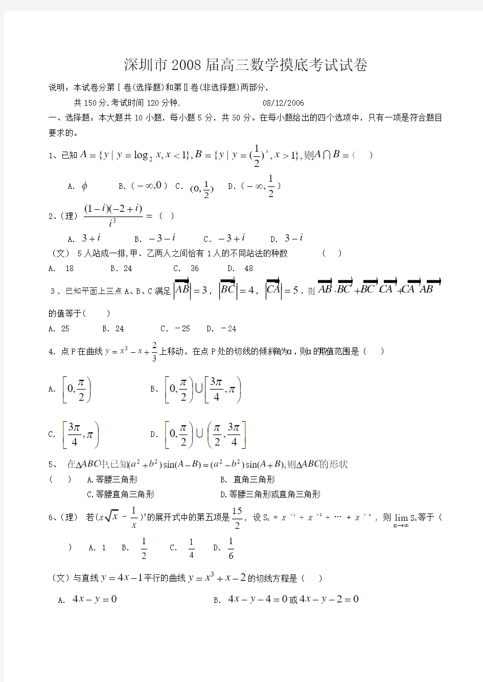 深圳市高三数学摸底考试试卷