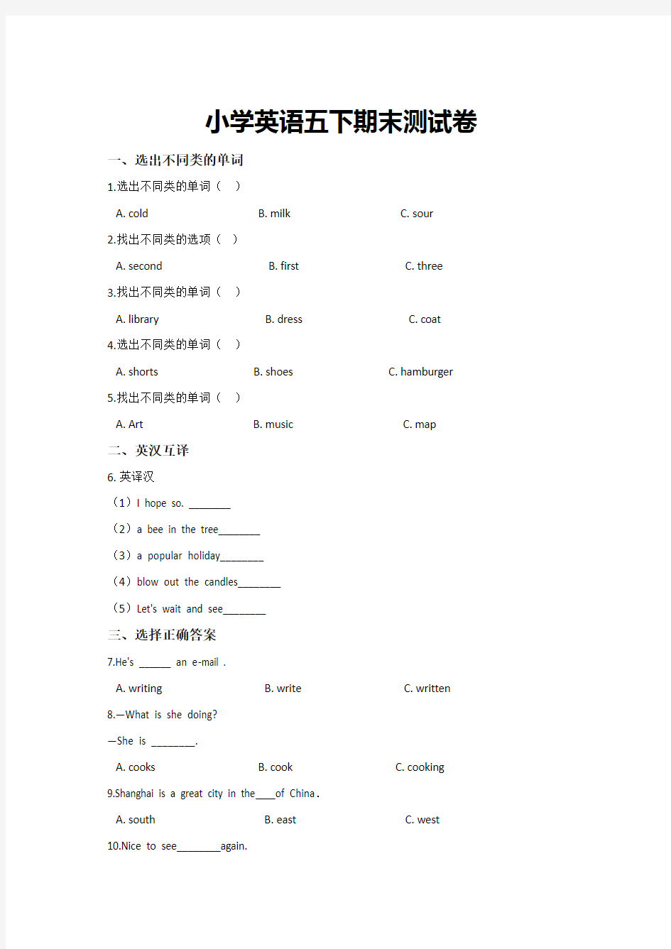 【3套打包】牛津版五年级下册英语期末单元测试卷及答案