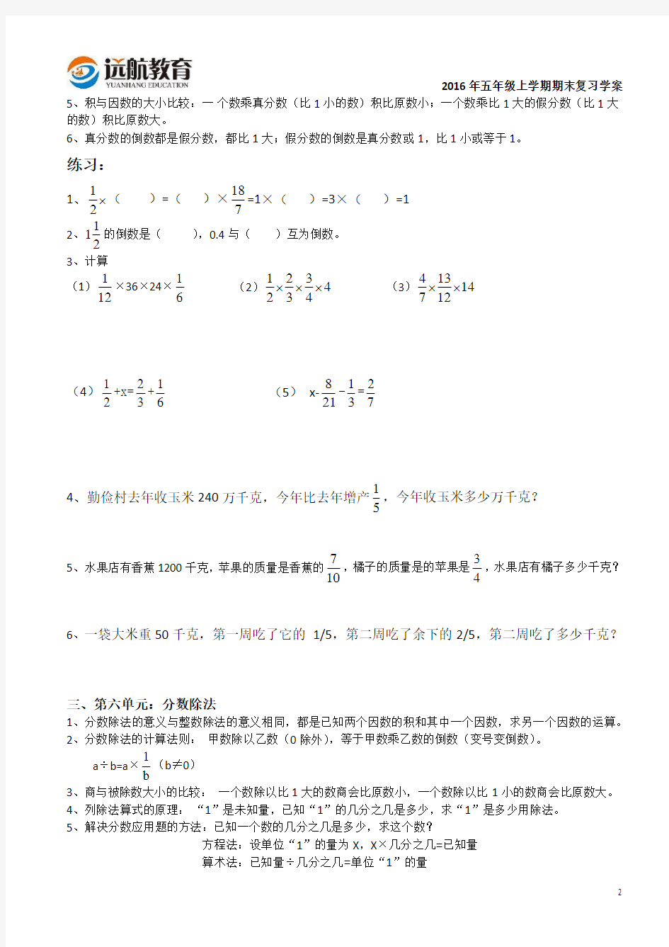 青岛版五四制五年级数学期末复习整理