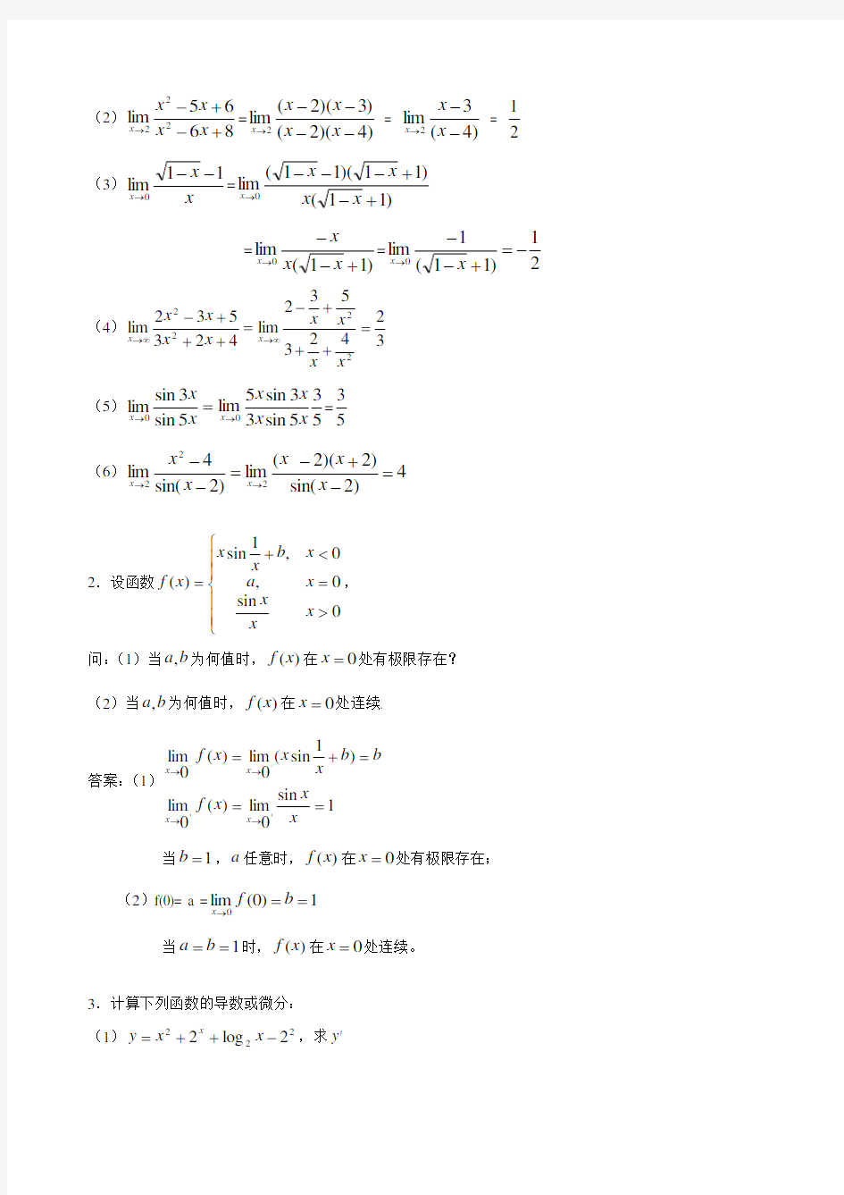 经济数学基础答案12820