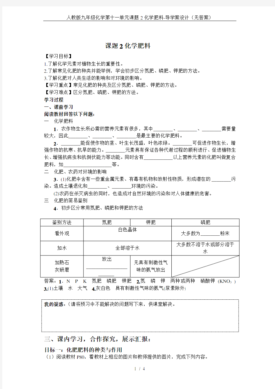 人教版九年级化学第十一单元课题2化学肥料-导学案设计(无答案)