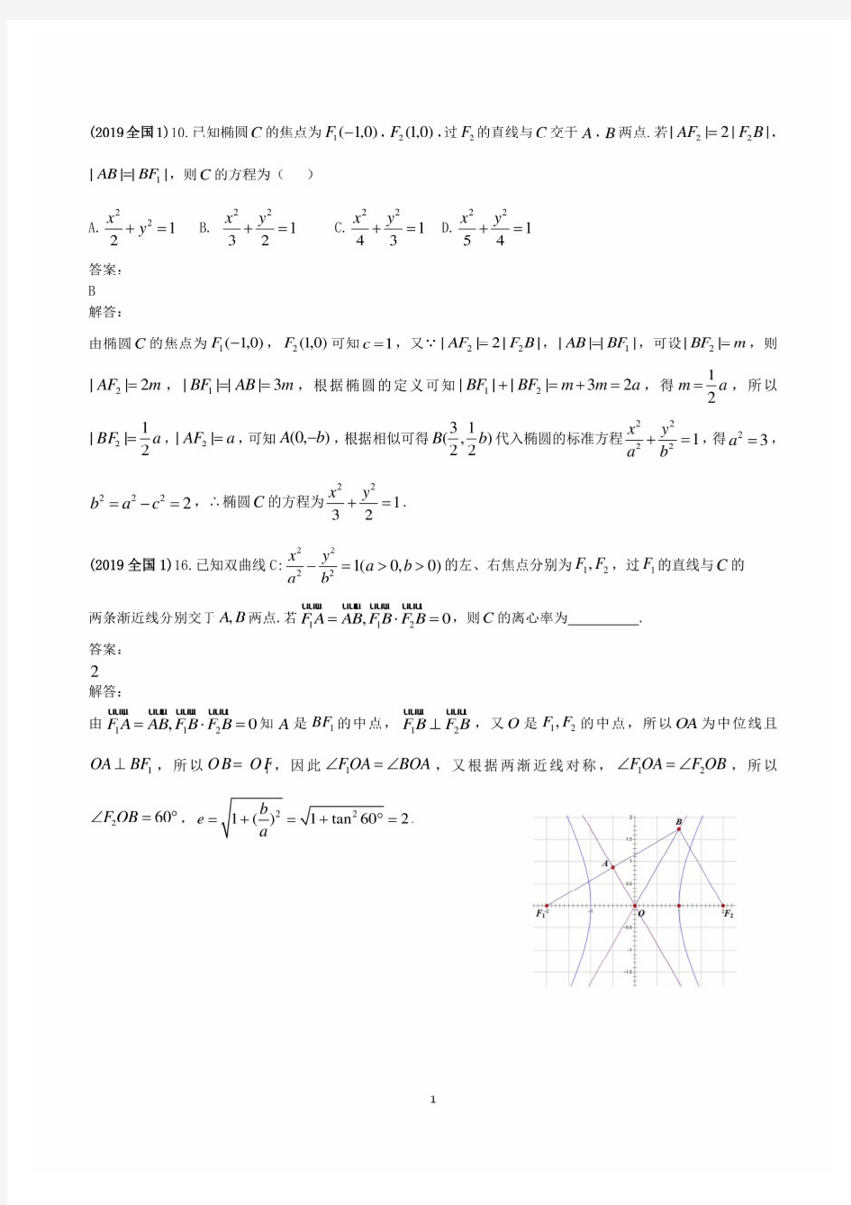 2019年高考试题汇编理科数学专题：圆锥曲线(附答案)