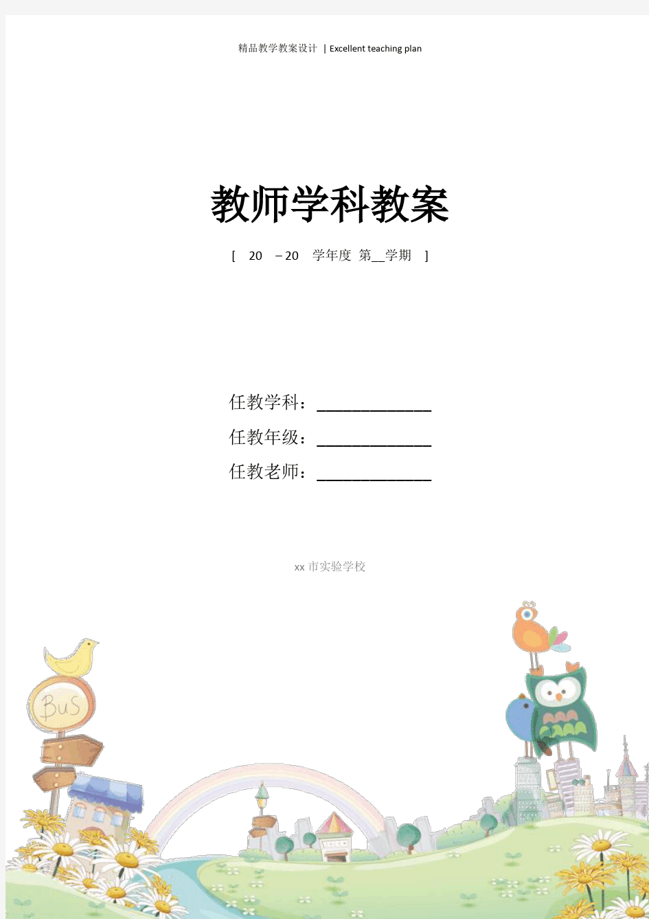 小学硬笔书法教学设计新部编版