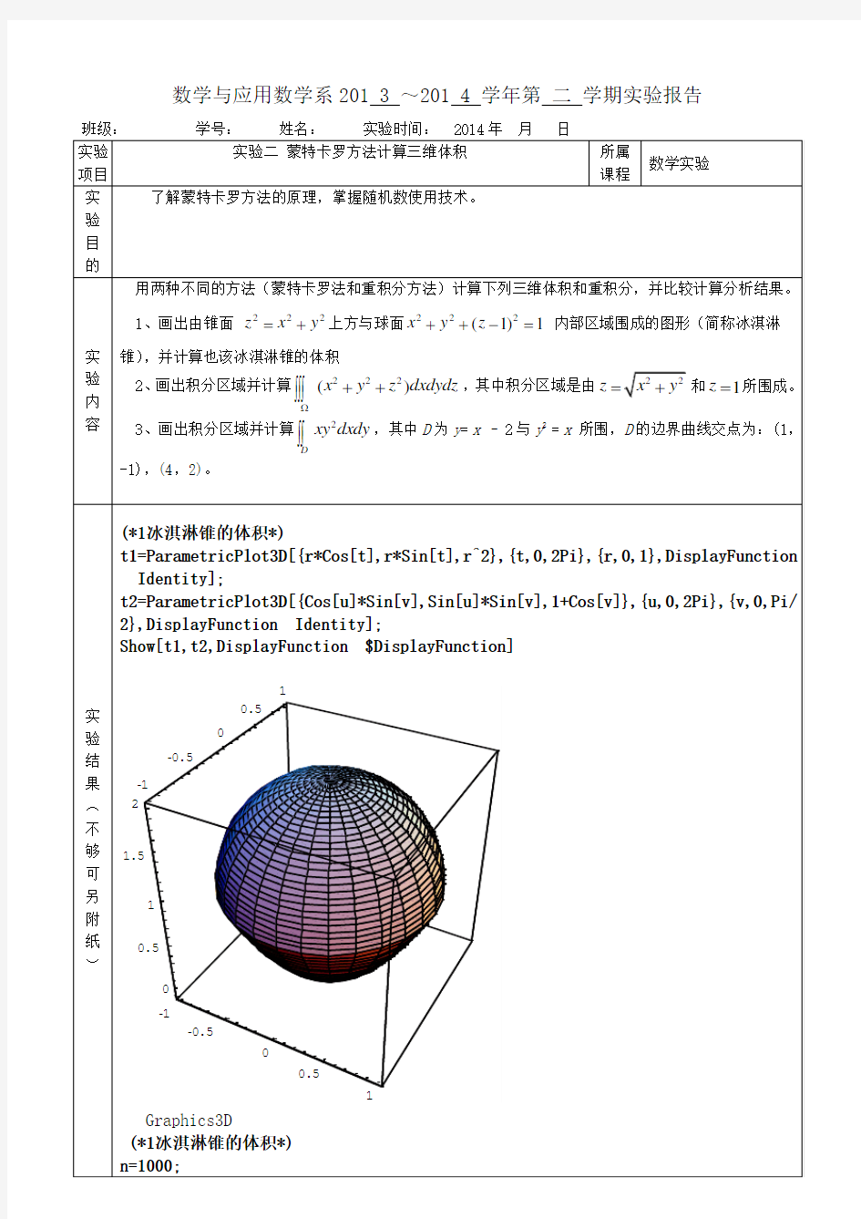 实验二-蒙特卡罗方法计算三维体积