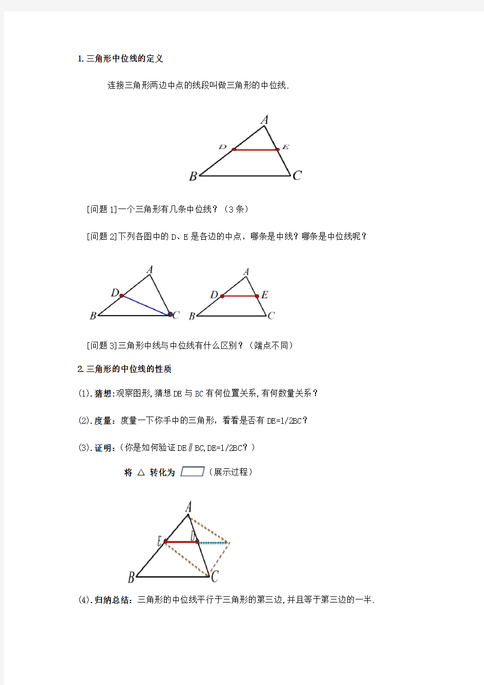 三角形的中位线定理教案公开课