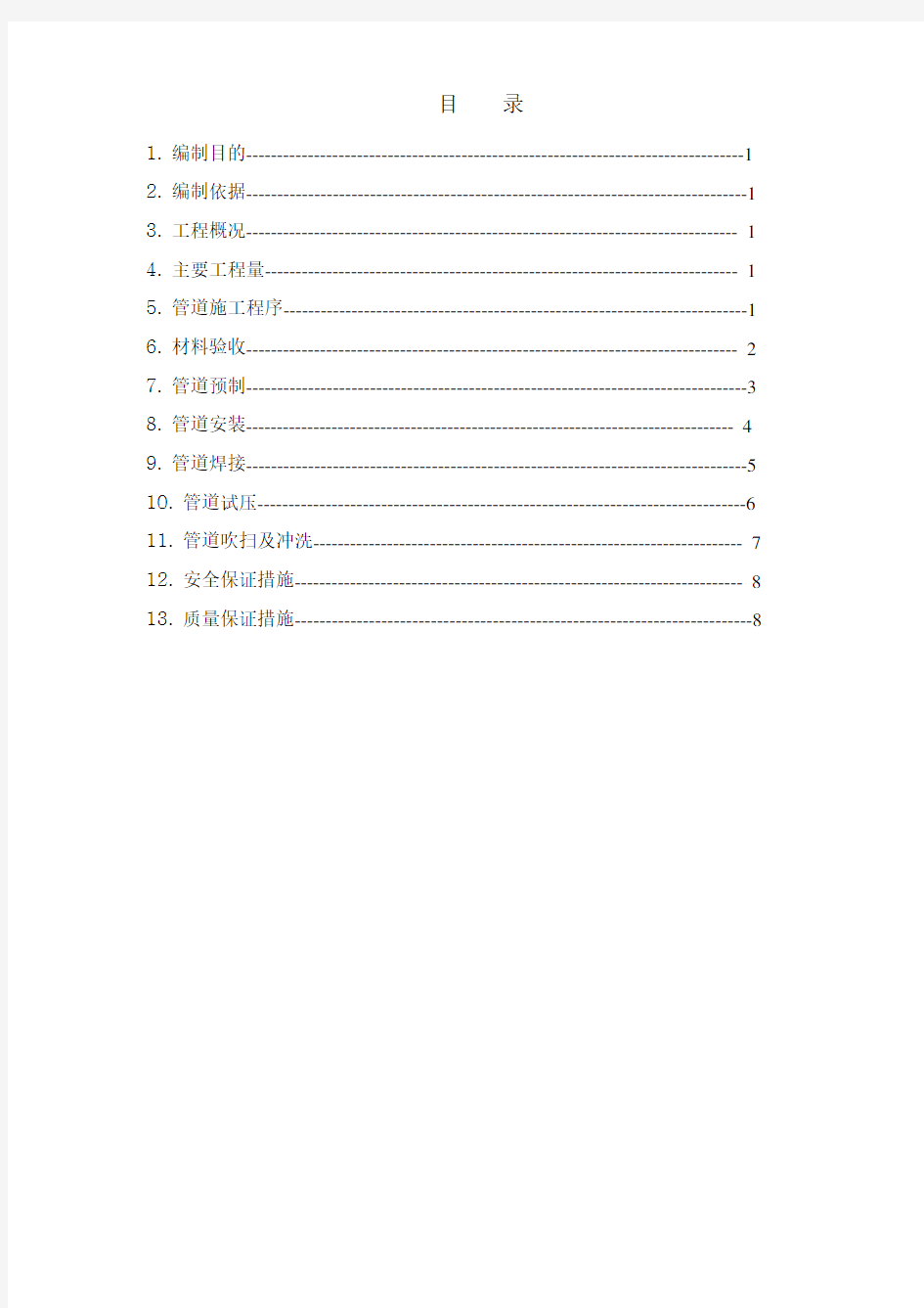 某化工厂压力管道安装施工方案