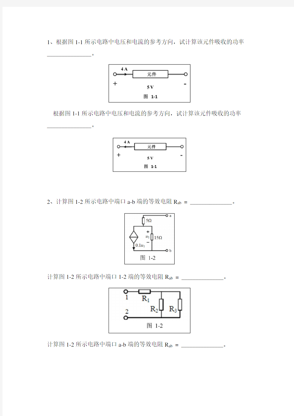 电路知识点题库和答案