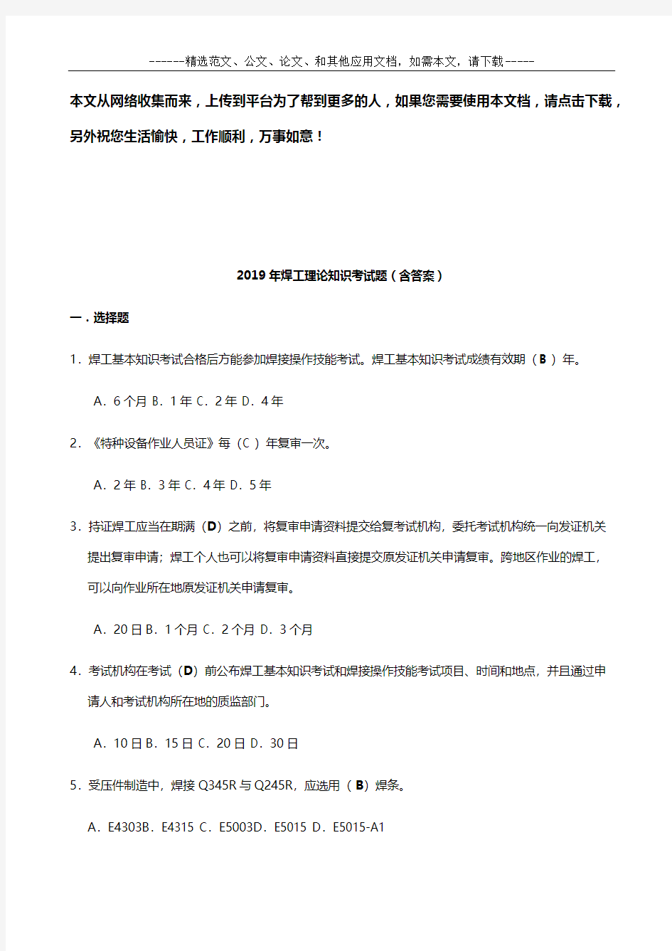 2019年焊工理论知识考试题(含答案)