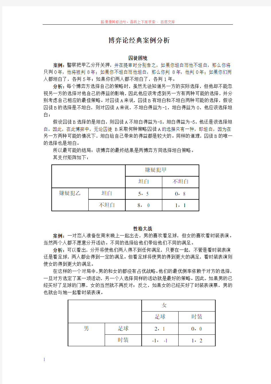 博弈论经典案例分析