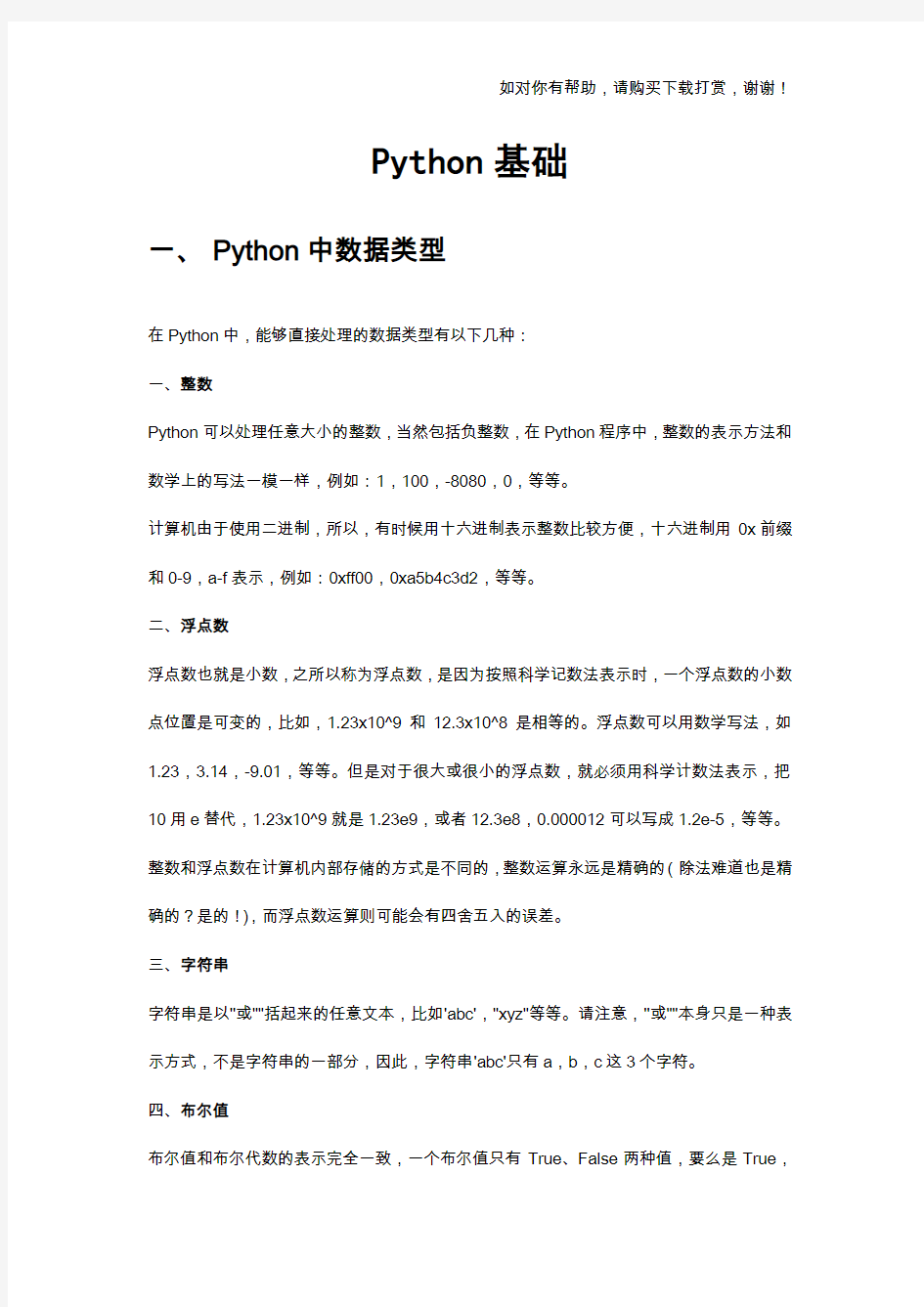 Python基础总结