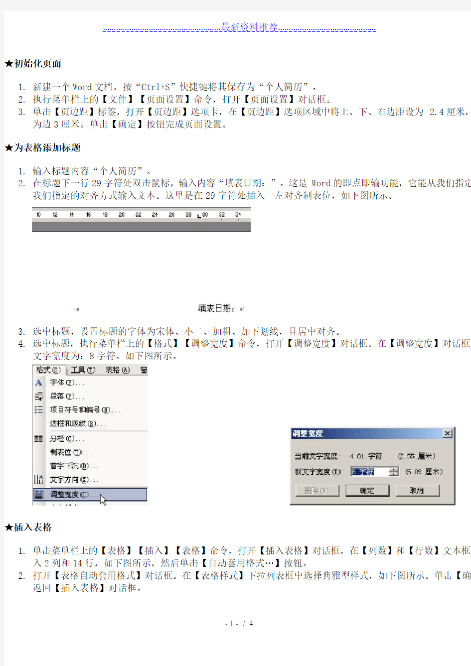 教你制作个人简历表格