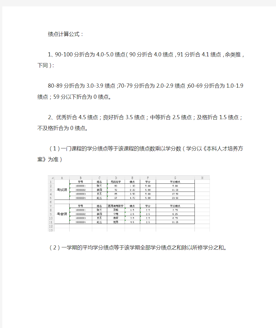 绩点计算办法