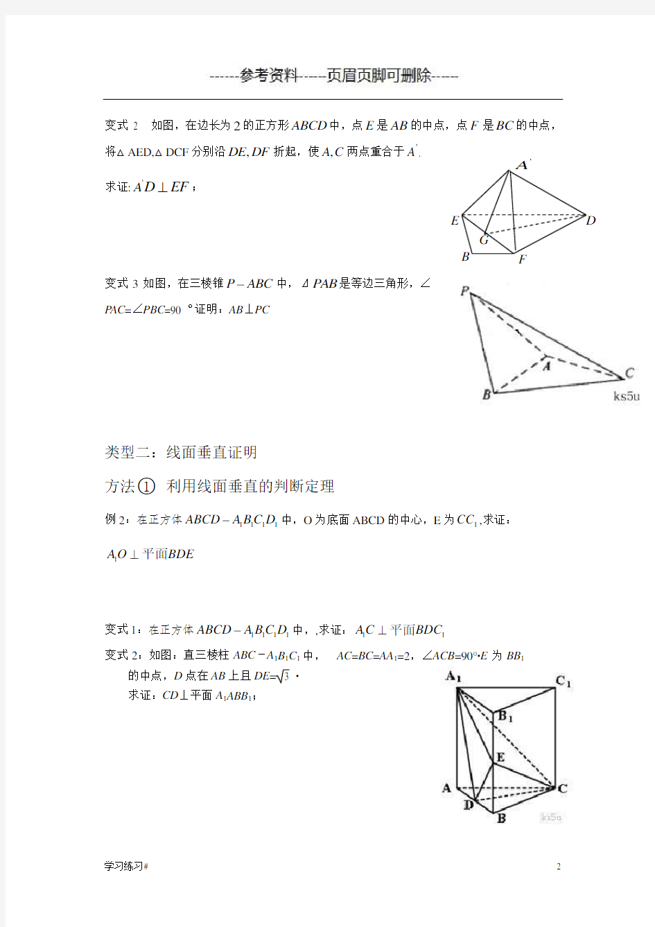立体几何垂直证明题常见模型及方法(考试学习)