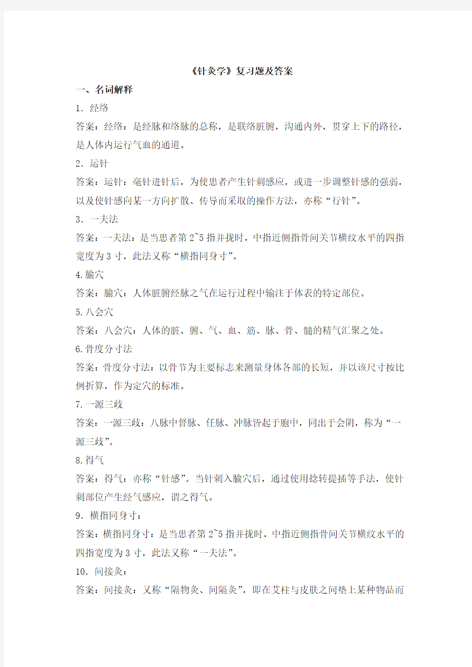 《针灸学》试题及答案