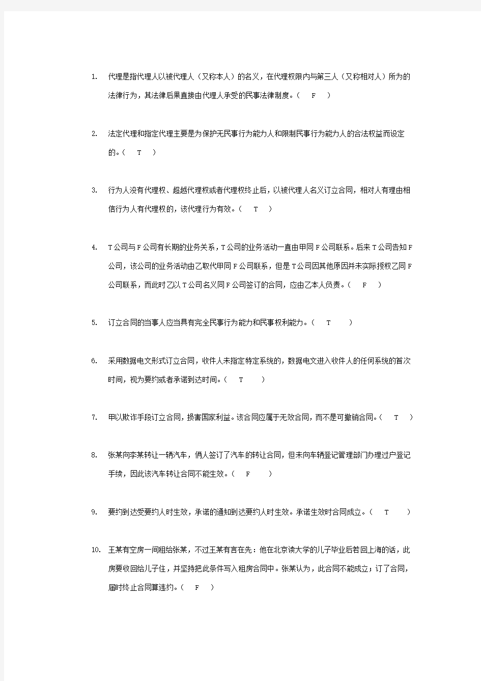 江西农村信用社考试金融基础知识练习题九