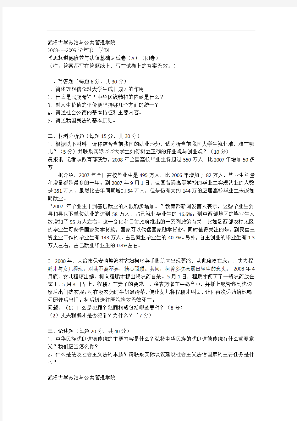 武汉大学思想道德修养与法律基础04—09