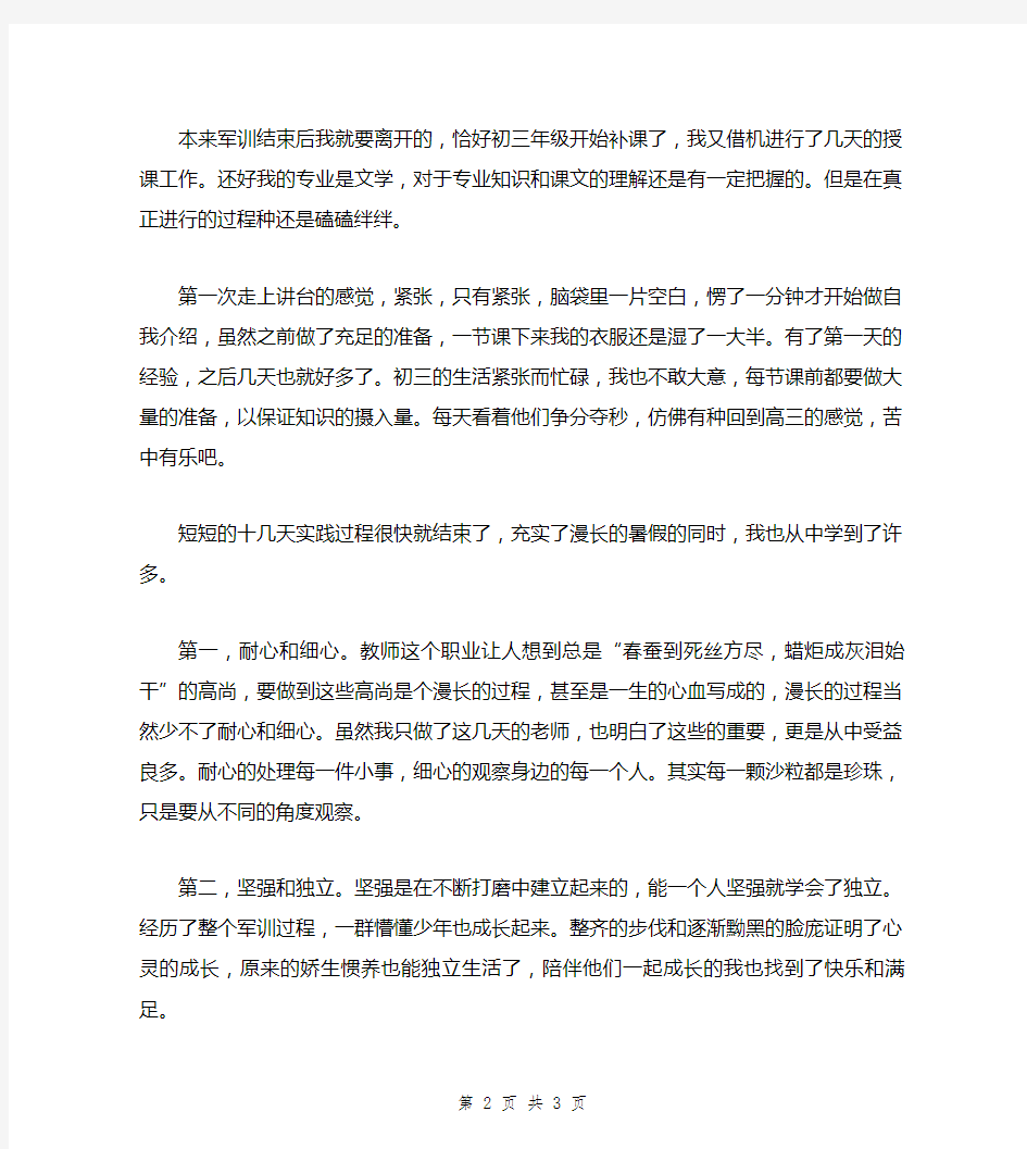 社会实践教师总结