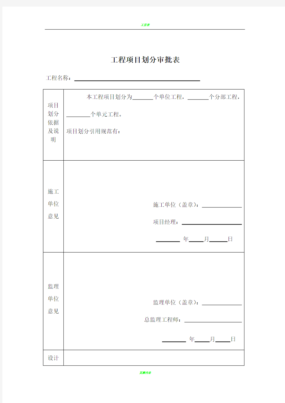 工程项目划分审批表