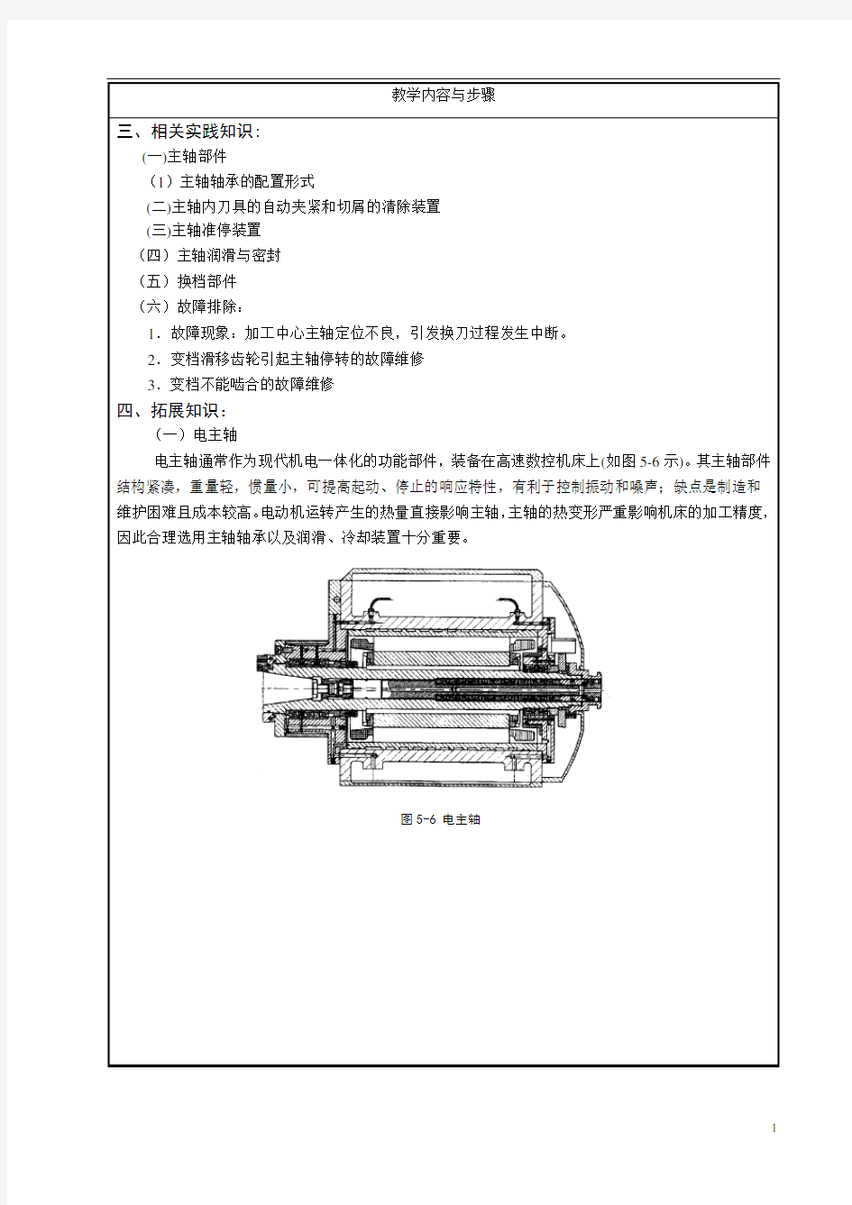 常州机电学院项目课程教案J1