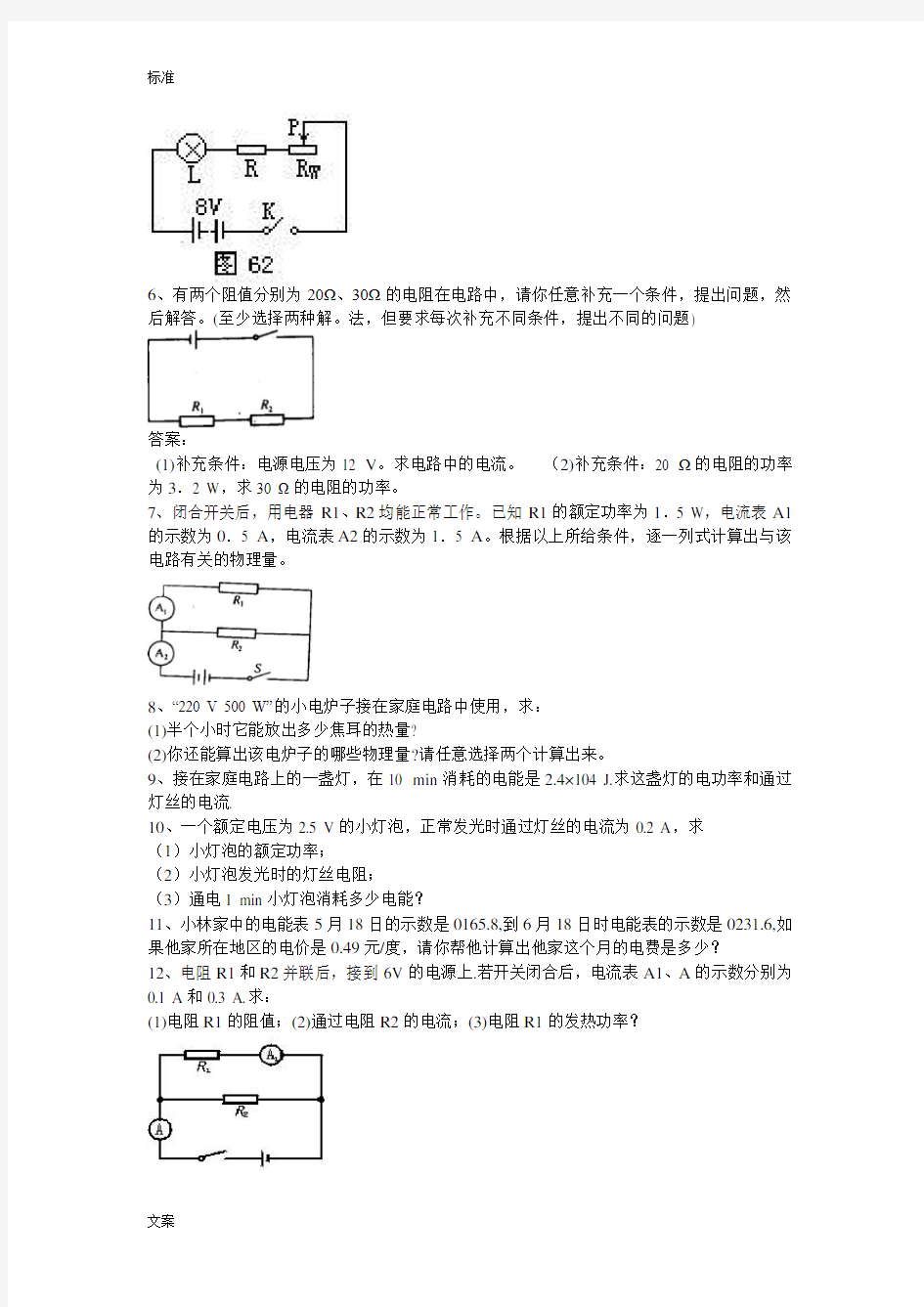 初中物理电功率经典计算题50个