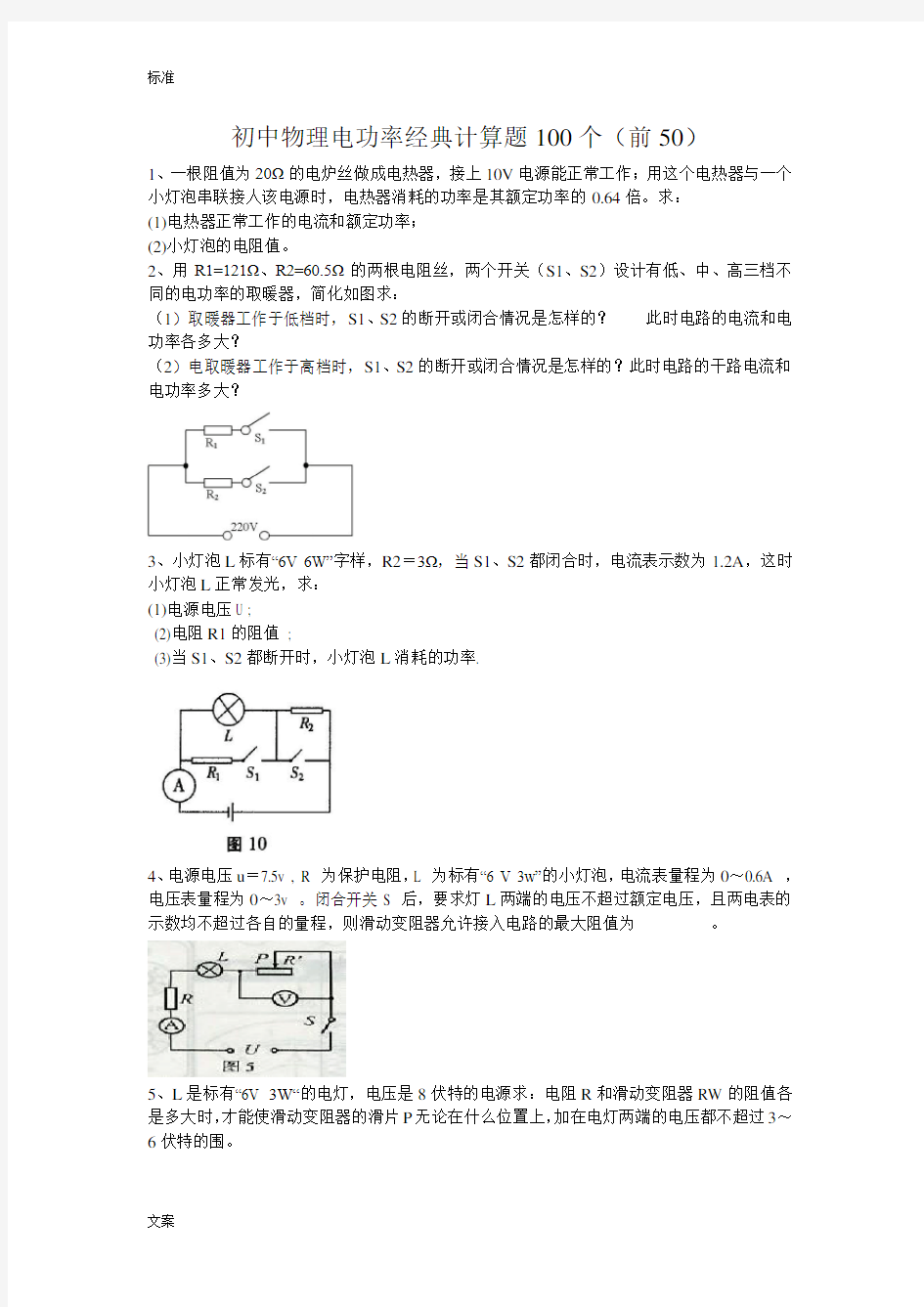 初中物理电功率经典计算题50个