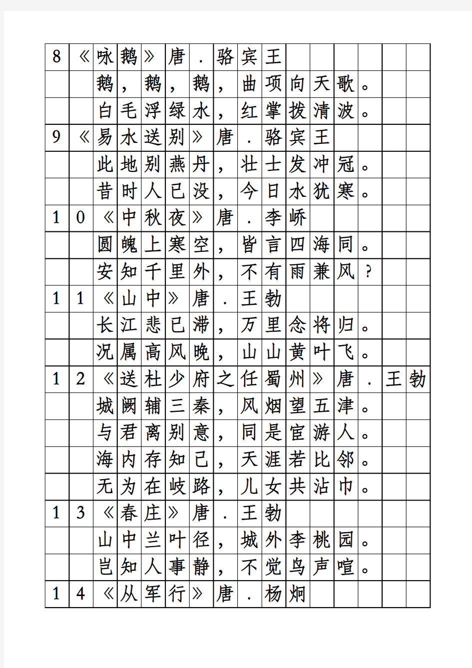 唐诗三百首(前100首-华文仿宋)