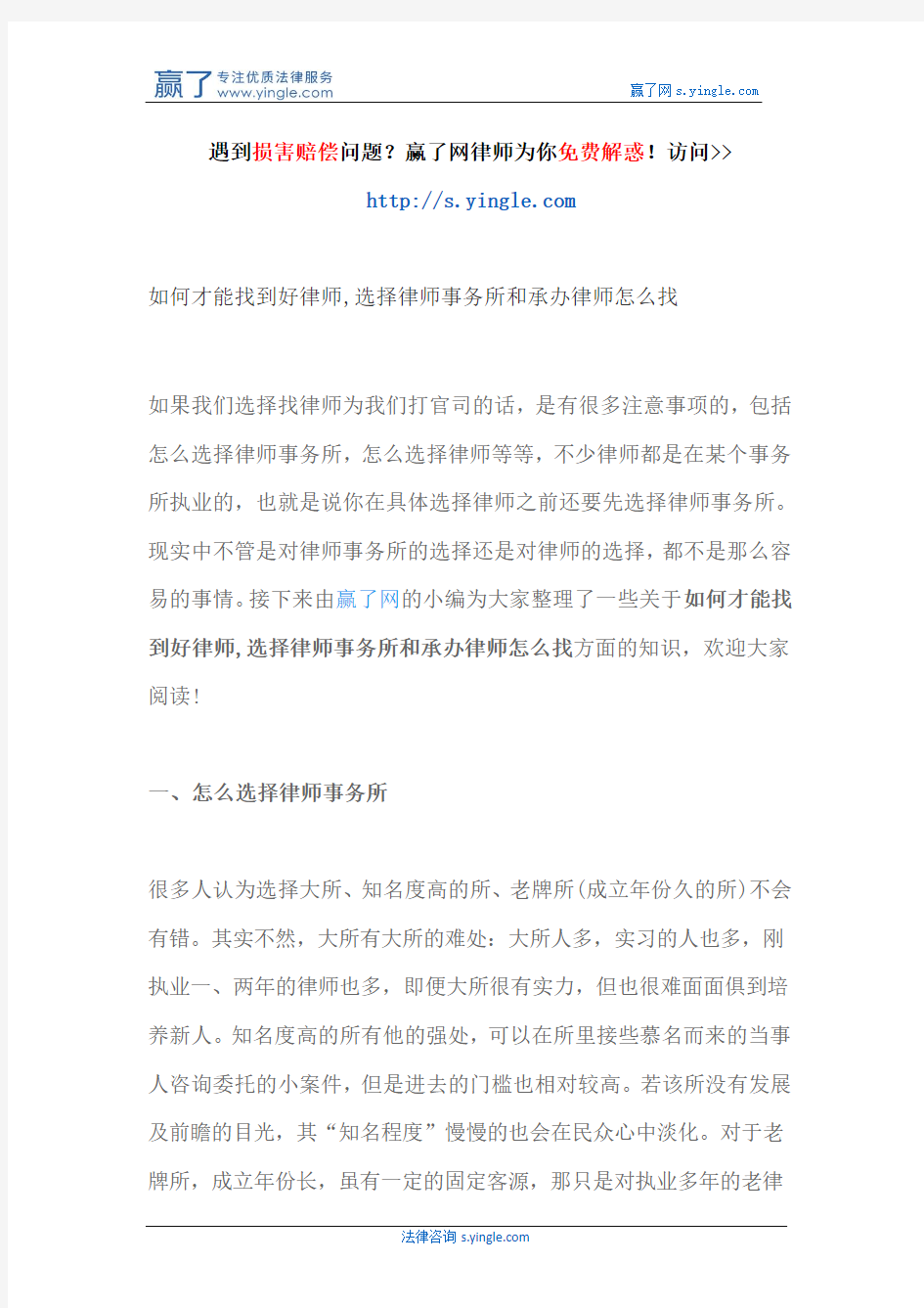 如何才能找到好律师,选择律师事务所和承办律师怎么找