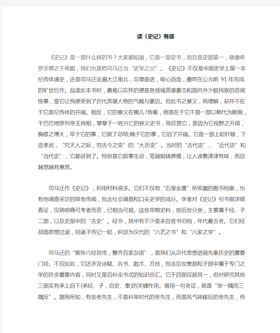 读《史记》有感3000字