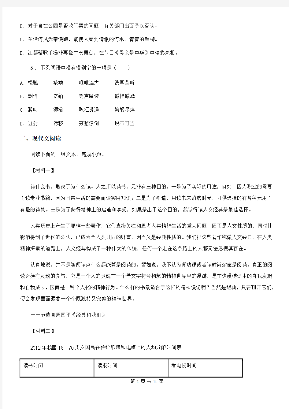 部编版语文八下期末复习试题