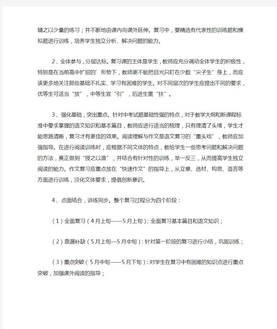 中考语文总复习教学计划