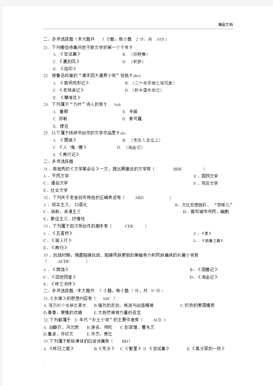 多项选择题(自动保存的).docx