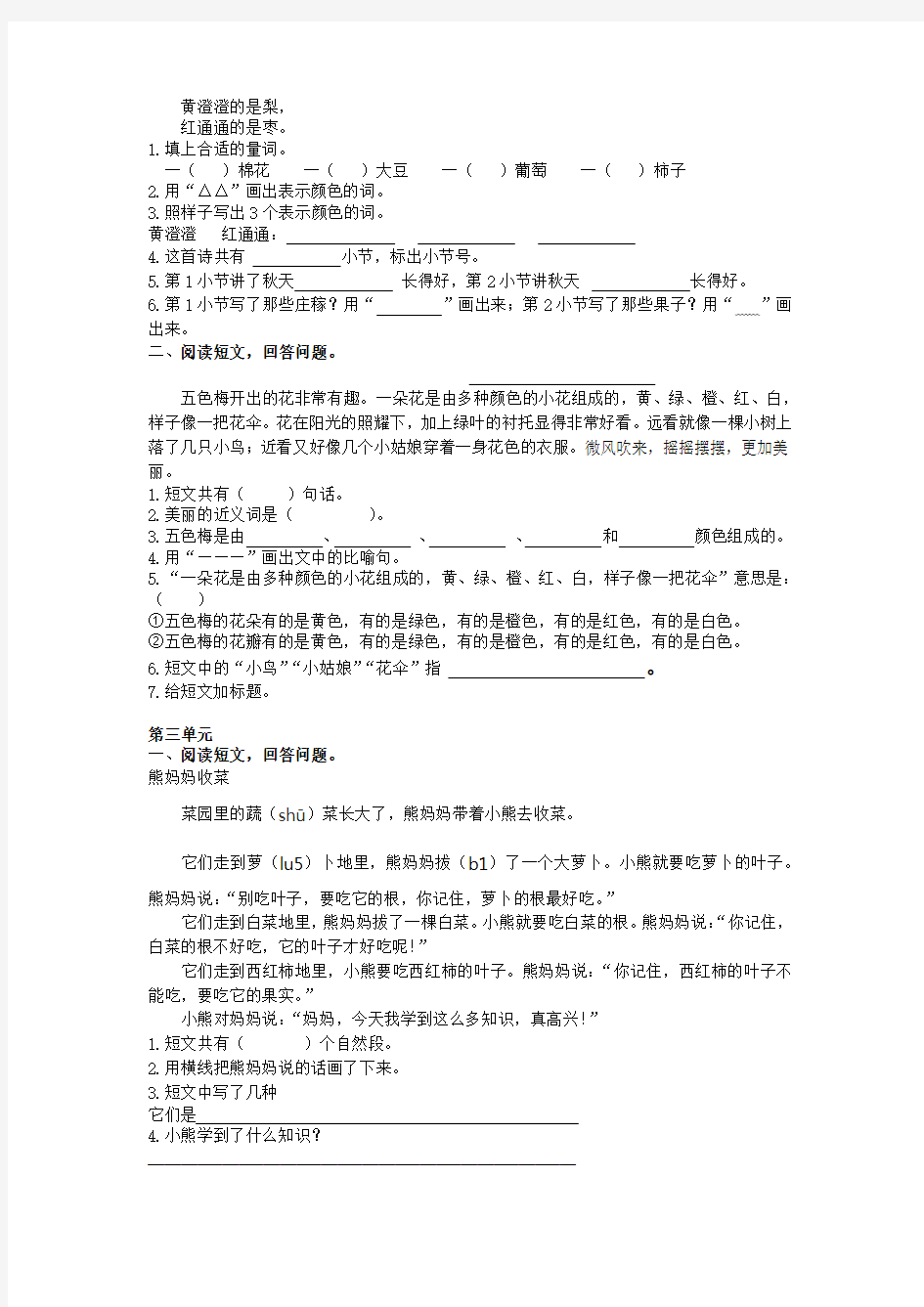 部编版小学二年级语文上册课外阅读专项(含答案)