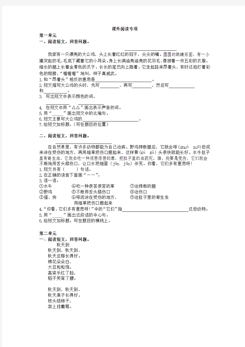 部编版小学二年级语文上册课外阅读专项(含答案)