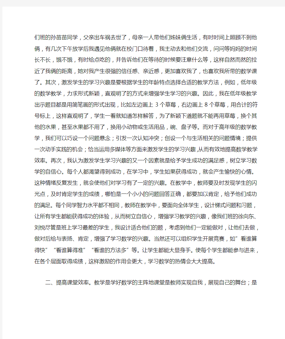 小学数学教师教学经验交流发言稿