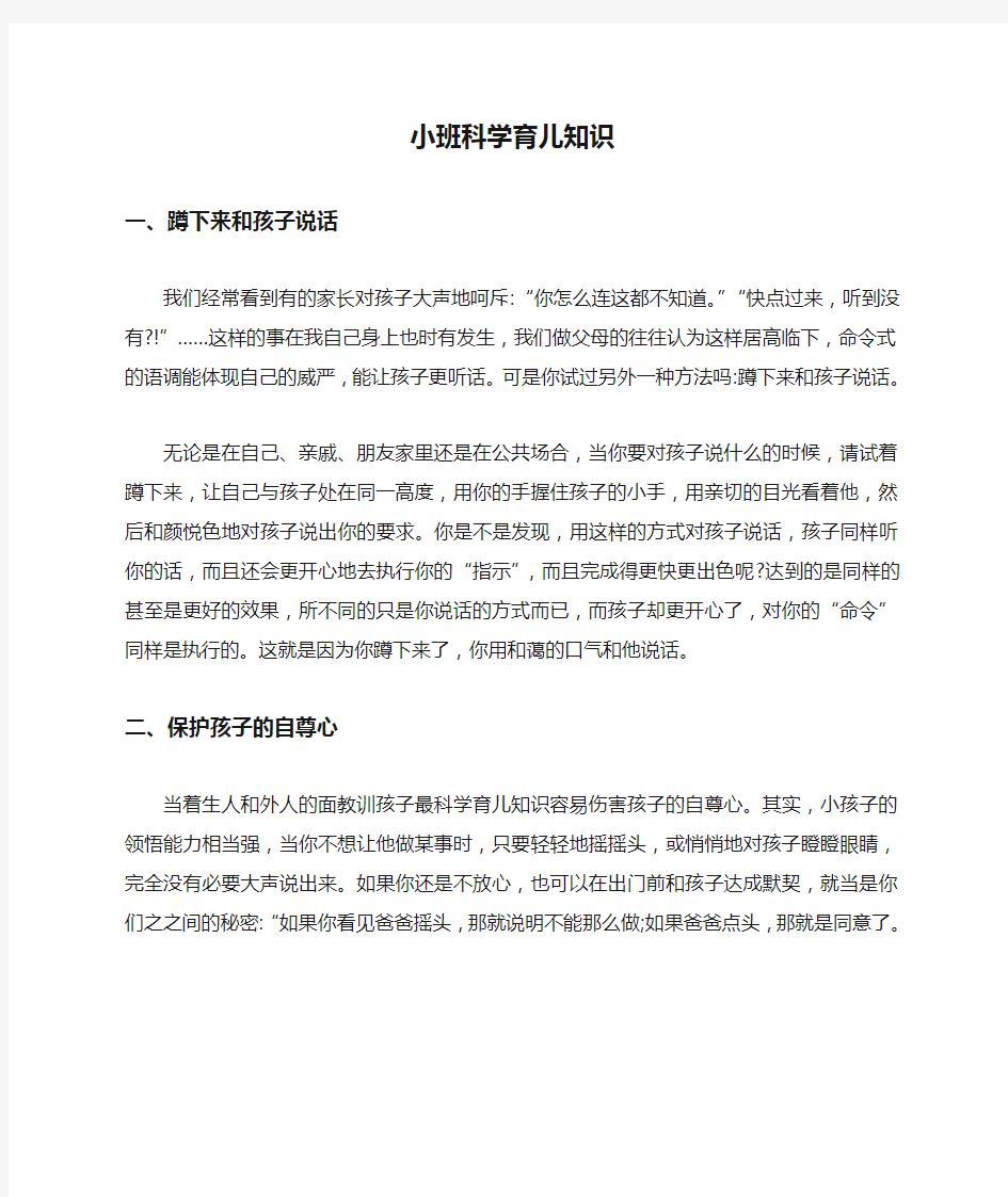 小班科学育儿知识