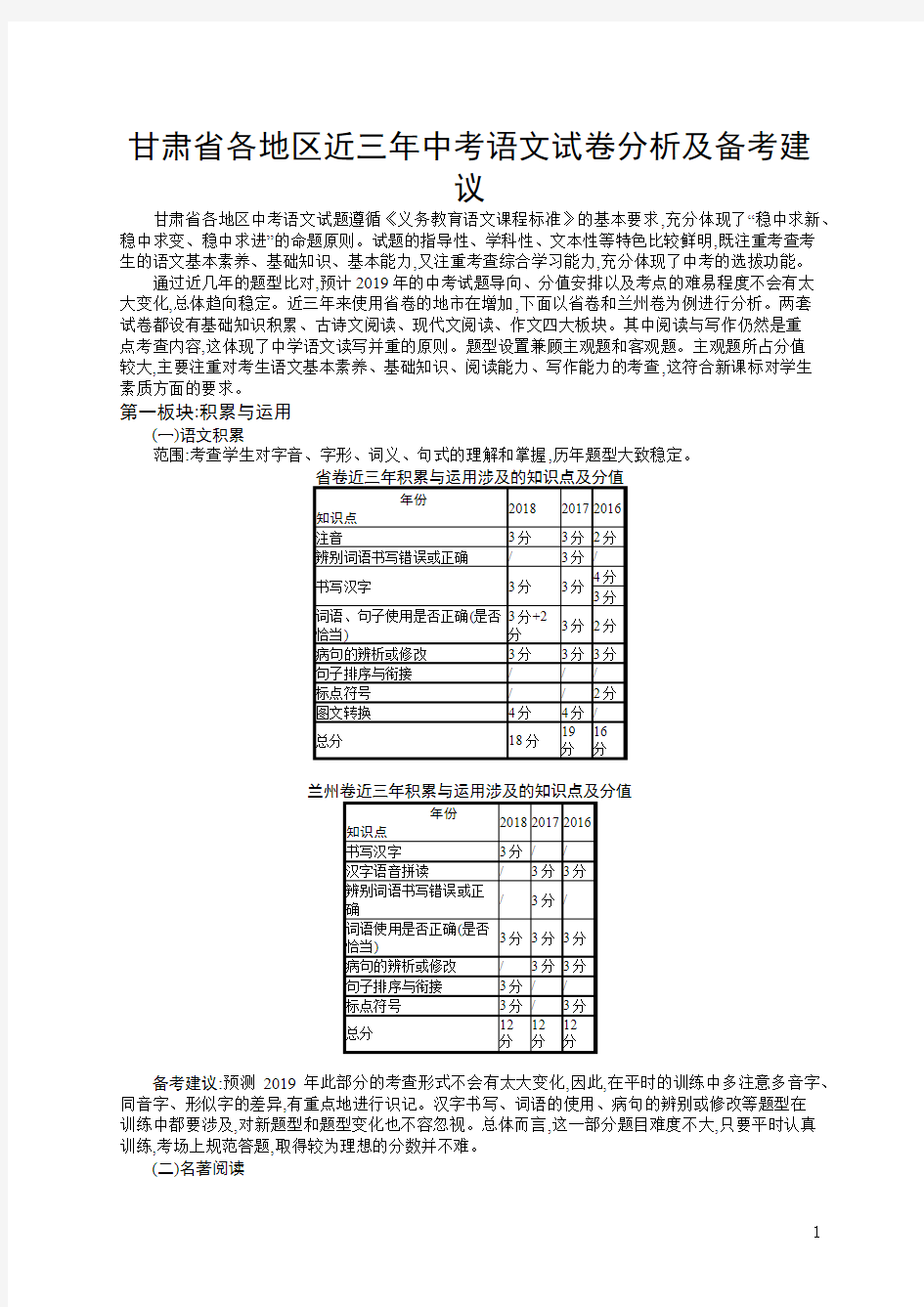 2019甘肃省各地区近三年中考语文试卷分析及备考建议