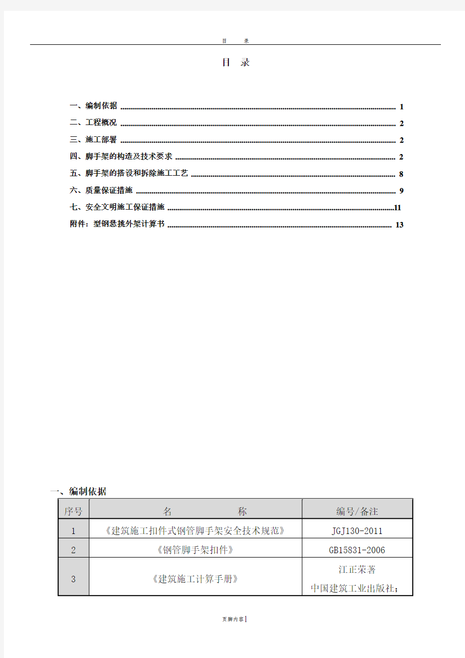 中建系统悬挑式外脚手架专项施工方案