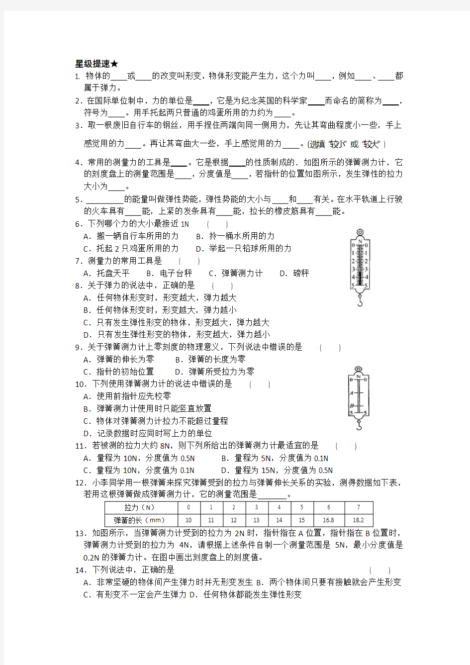 八年级物理力学测试题教学教材