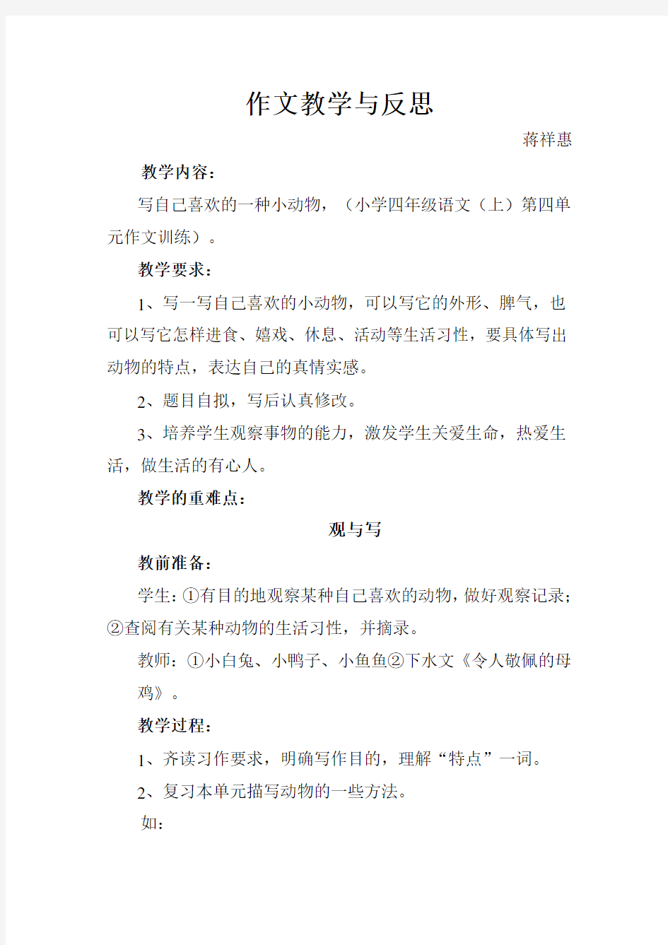 作文教学与反思