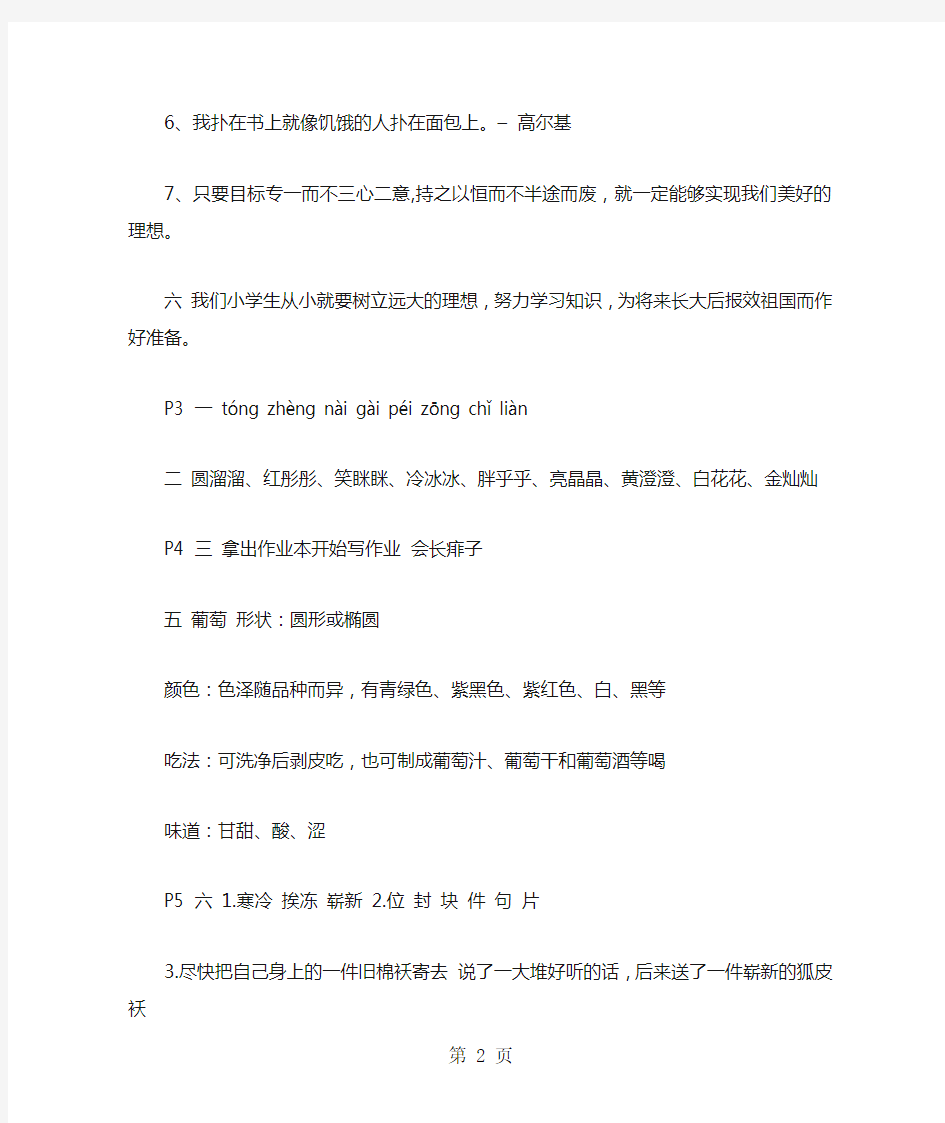 小学三年级语文暑假作业答案参考