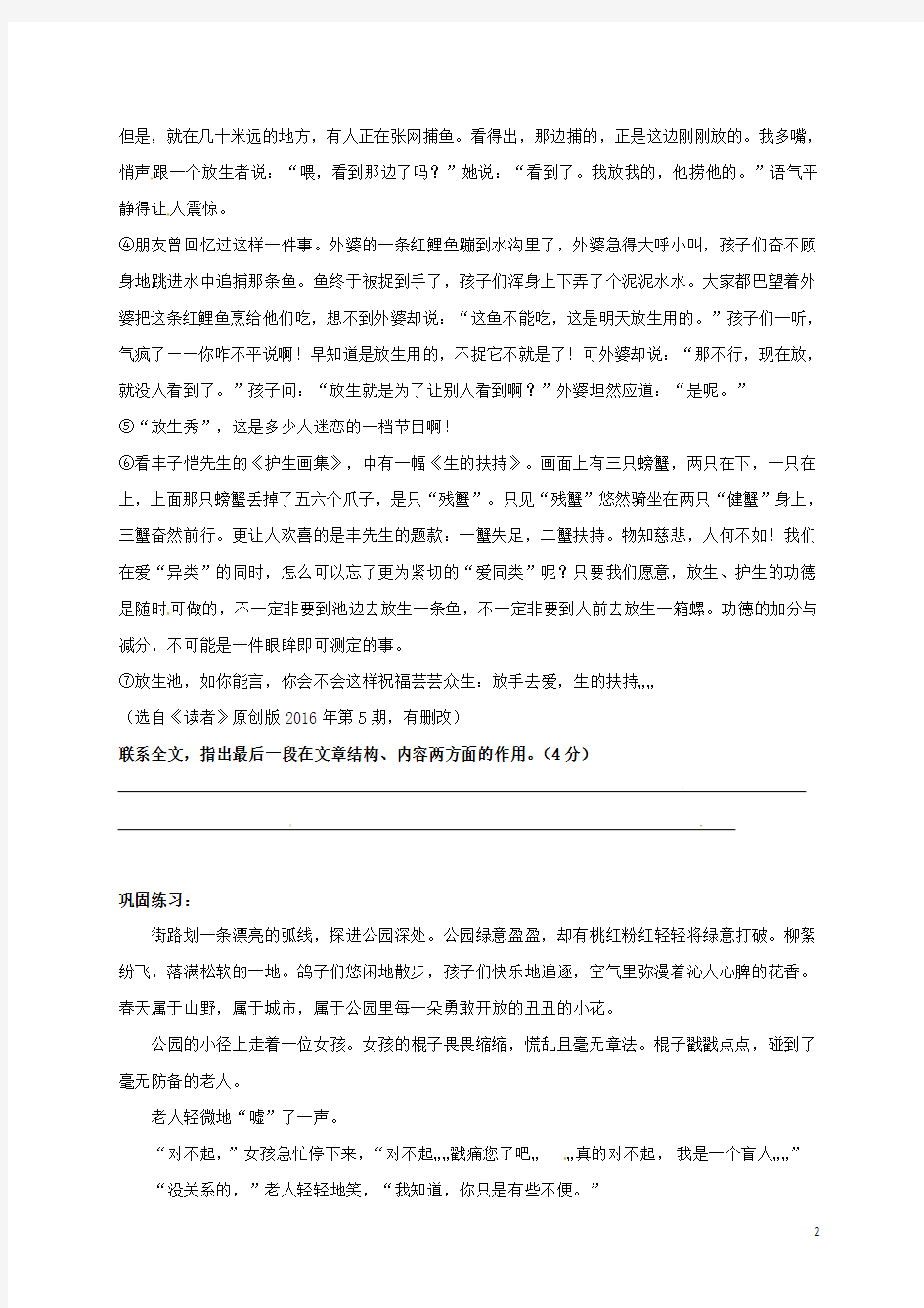 江苏省镇江2018届中考语文小说阅读四复习学案无答案