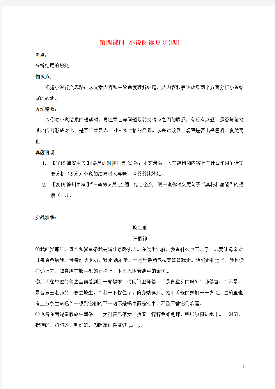 江苏省镇江2018届中考语文小说阅读四复习学案无答案