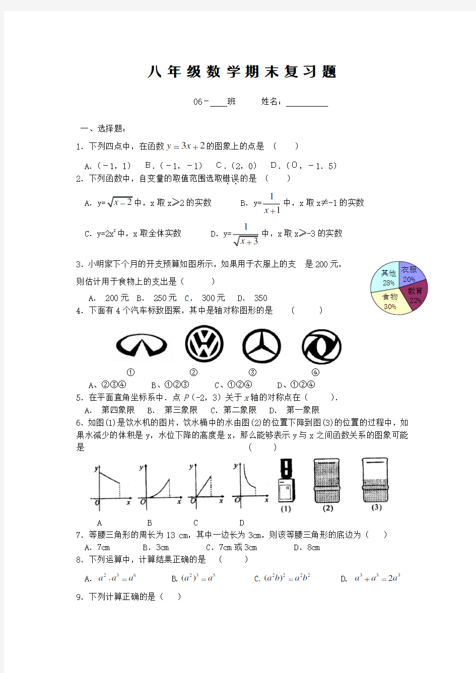 八年级数学下册期末复习题