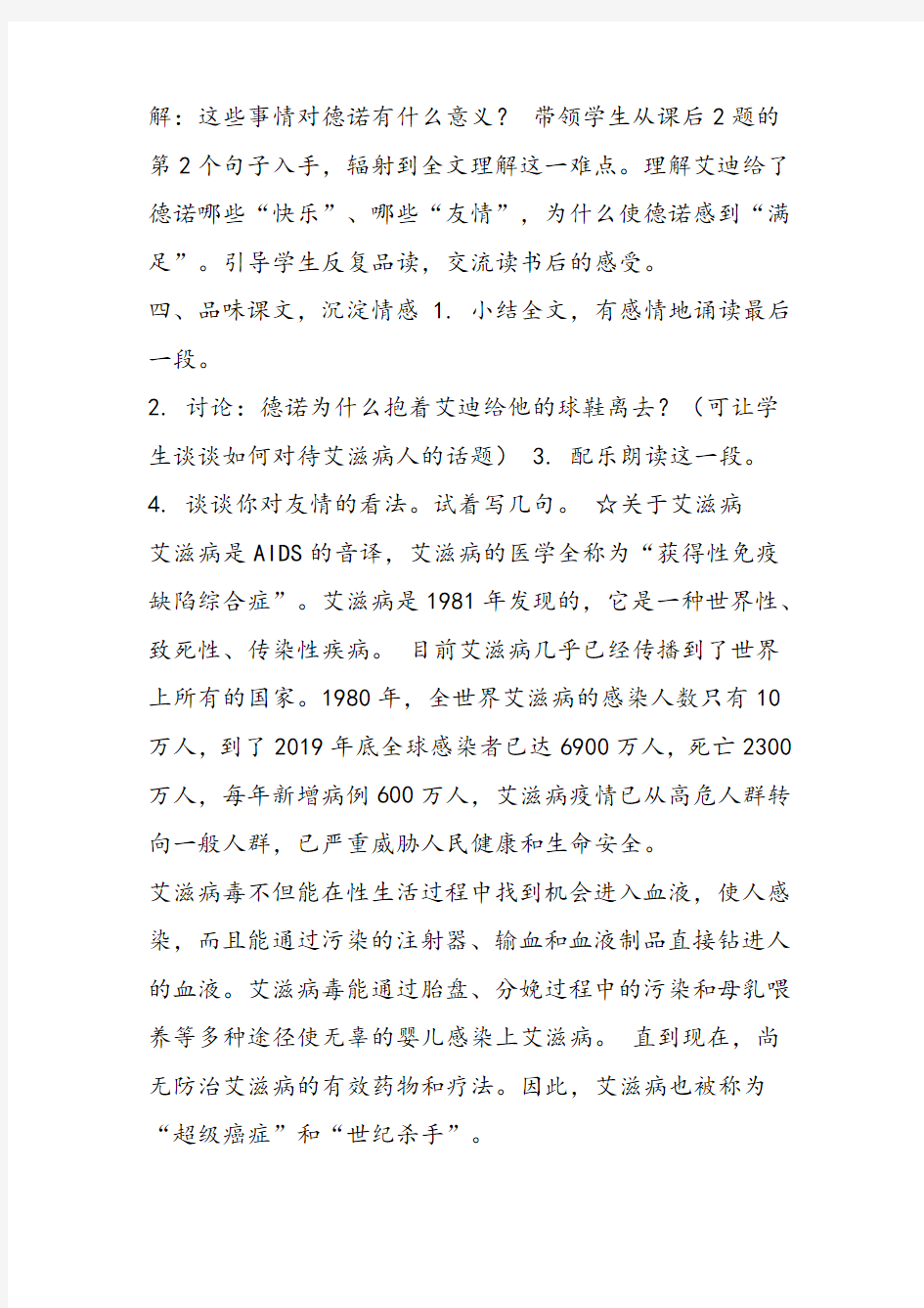 生命的药方教案教学设计