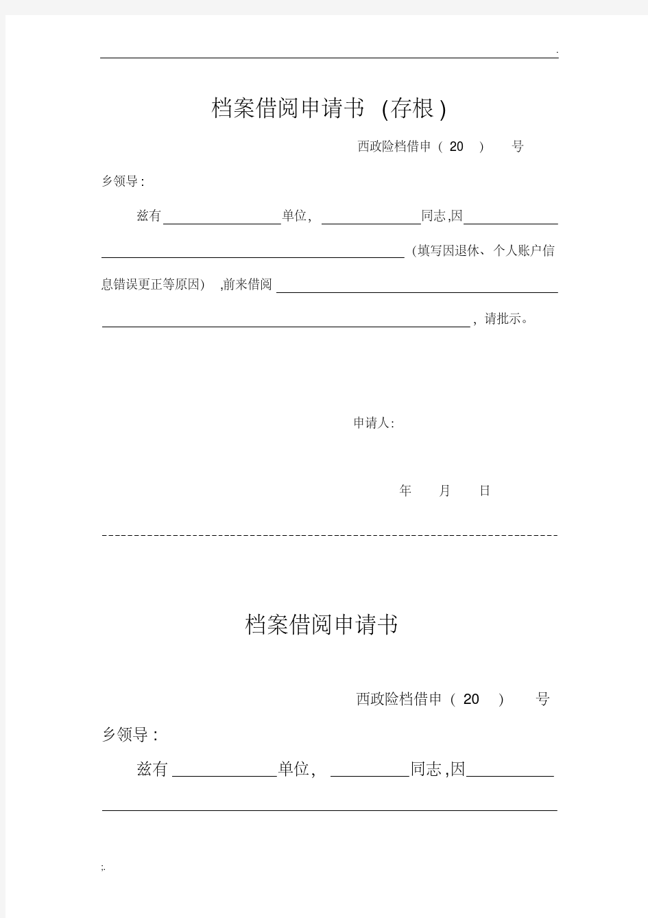 档案借阅申请书