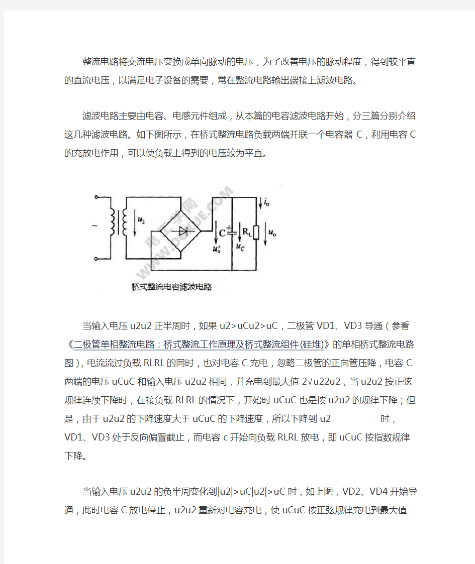 桥式整流电压计算