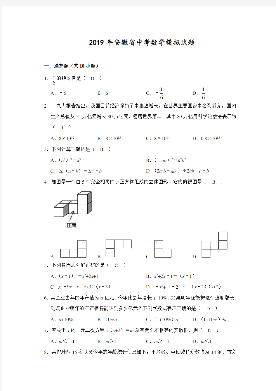 2019年安徽省中考数学模拟试题(含答案)