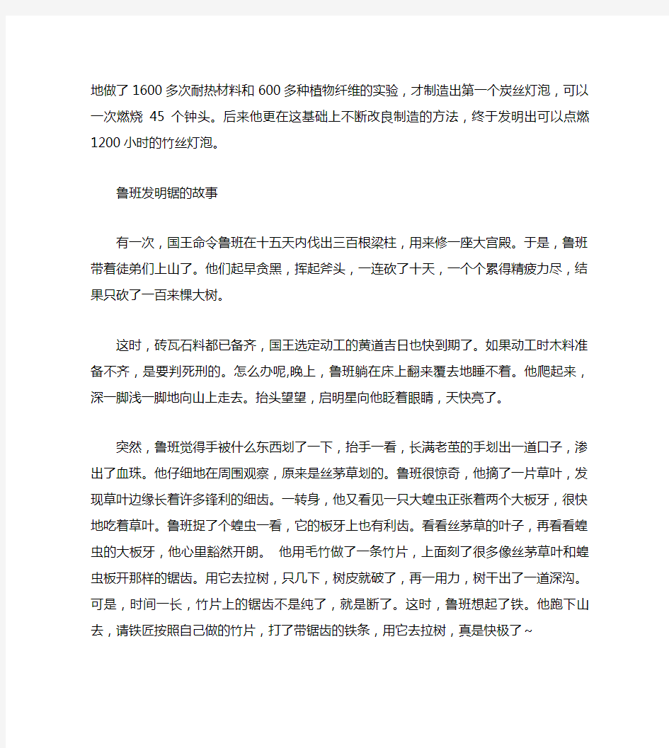 关于发明创造的小故事