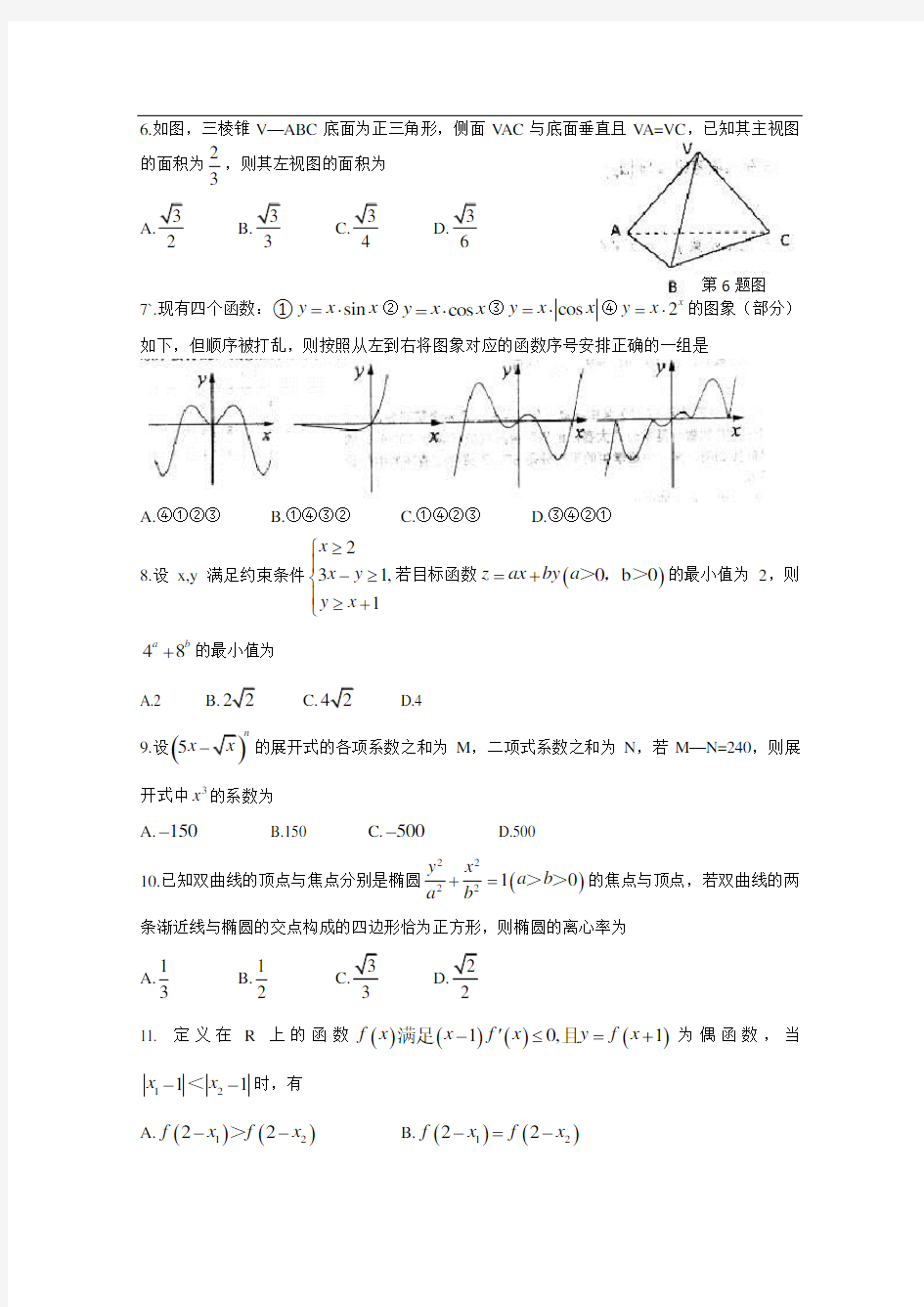 山东省实验中学高三5月第一次模拟考试 数学理