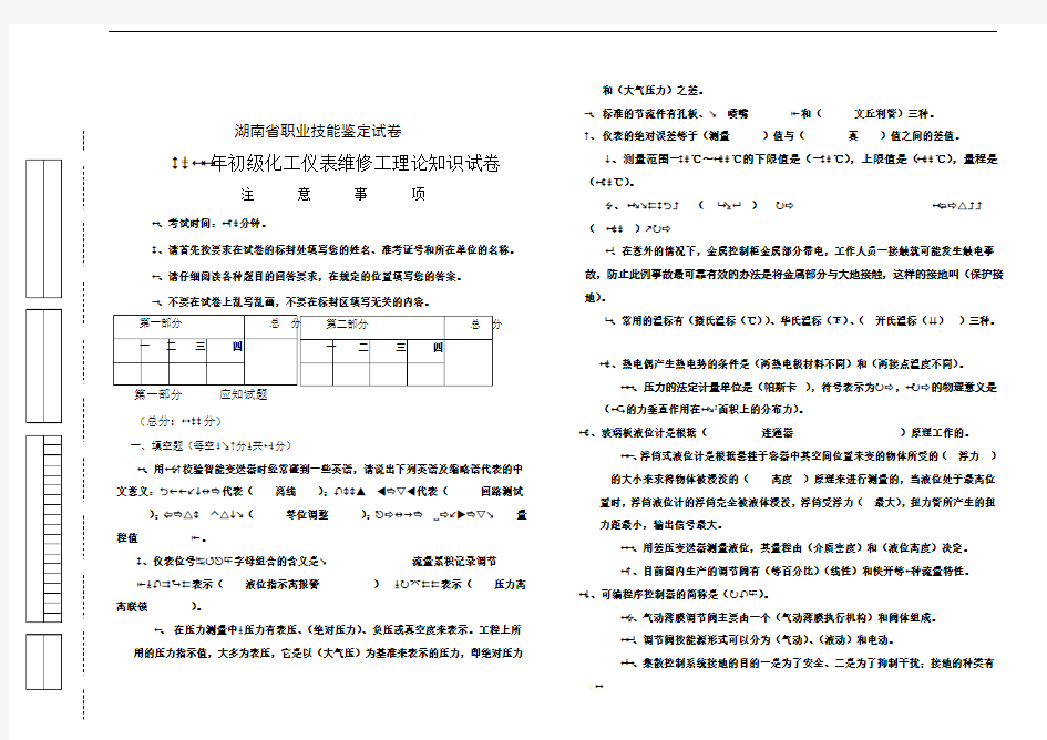 2011年初级仪表维修工理论试卷答案(标准格式)